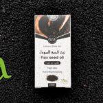 زيت الحبة السوداء الطبيعي لتقوية المناعة وتحفيز نمو الشعر والعناية بالبشرة | منتجات SFB