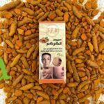 سيروم الكركم الطبيعي لتفتيح البشرة ومكافحة البقع والتصبغات | منتجات طبيعية من SFB